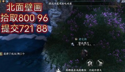 逆水寒手游仙居原壁画坐标位置