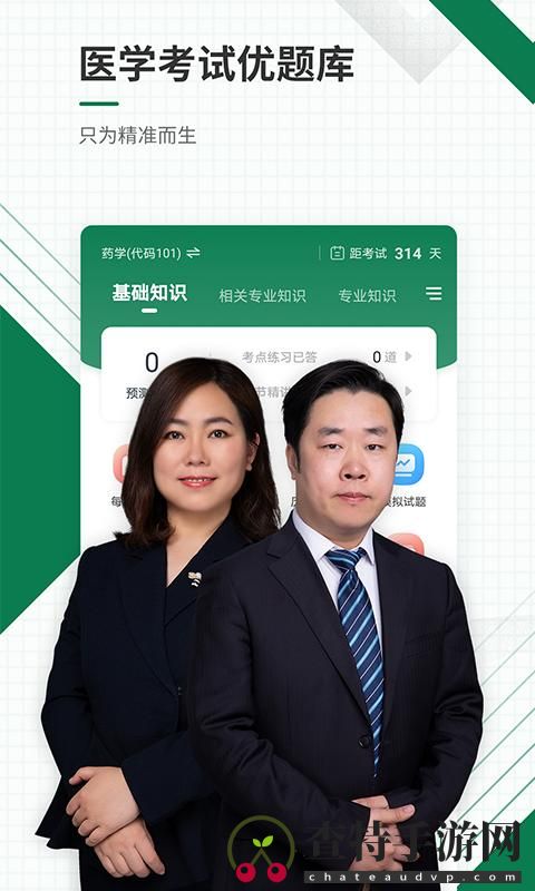 医学考试准题库
