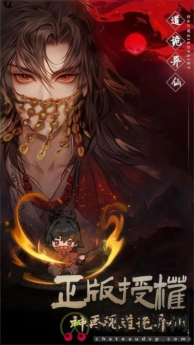 道诡异仙