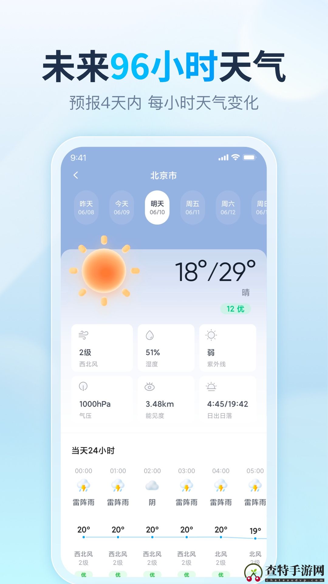 天天天气