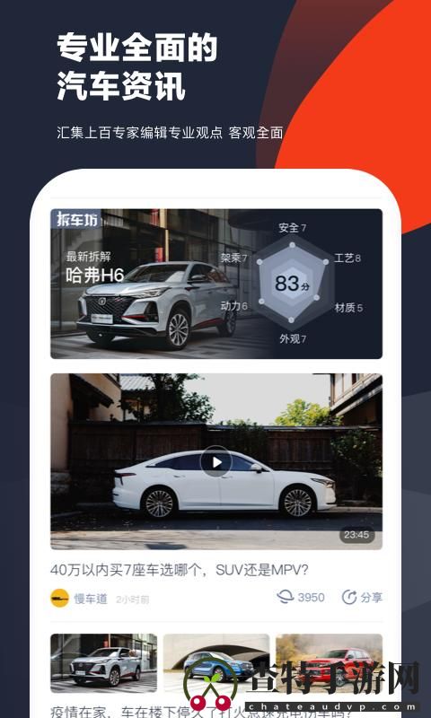 车讯