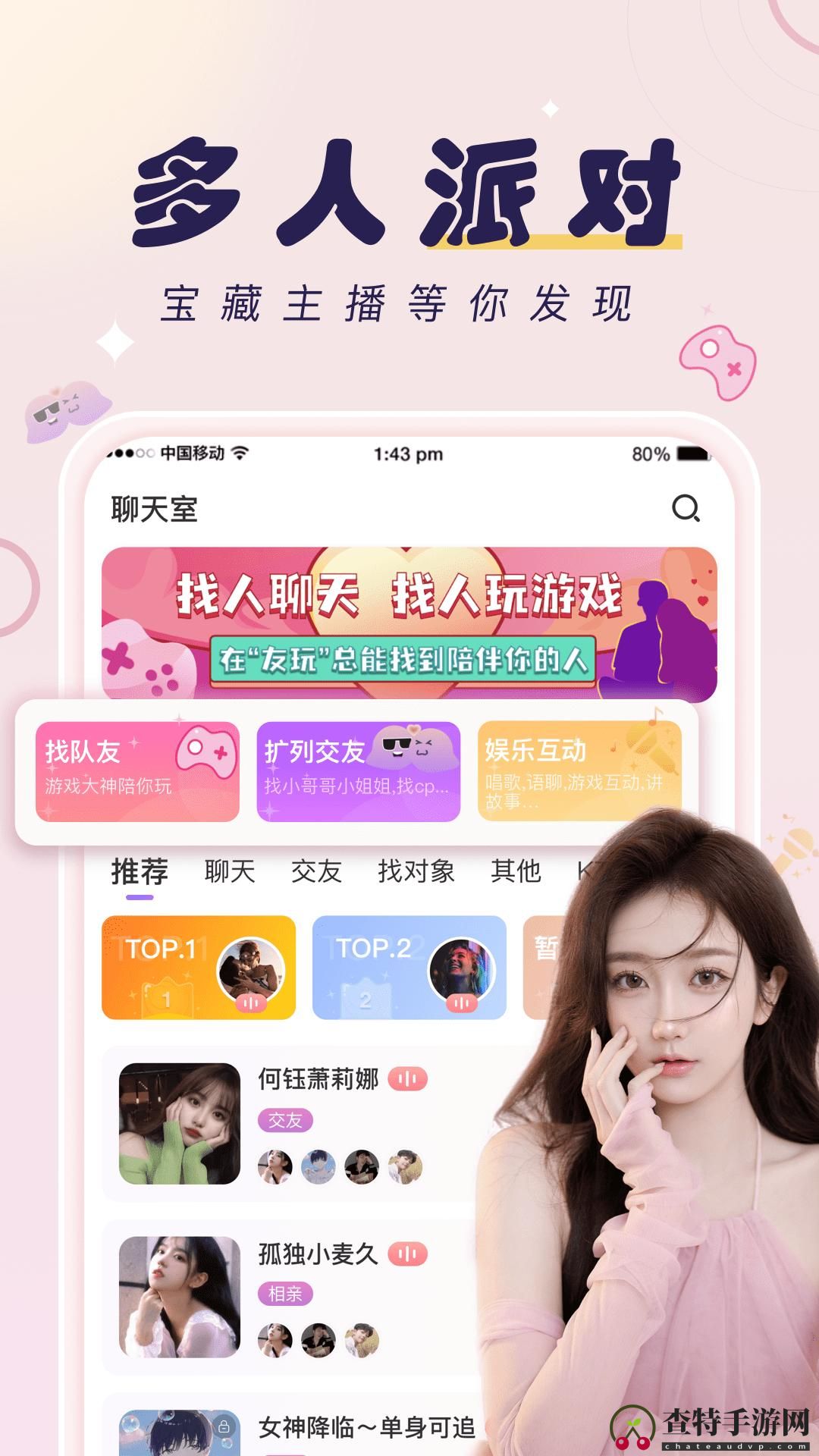 友玩陪玩