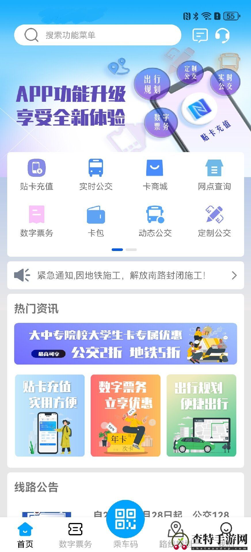 无锡智慧公交