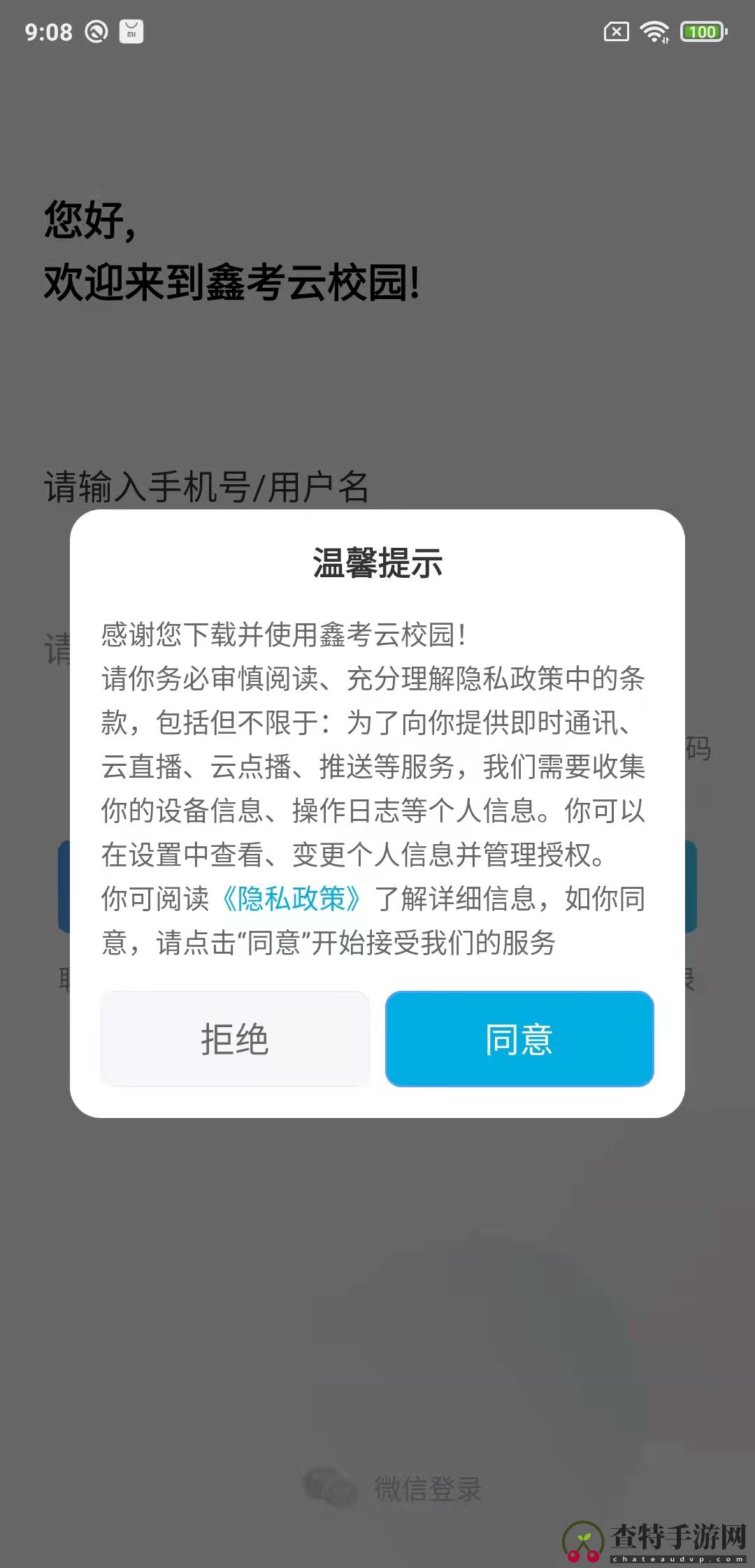 鑫考云校园