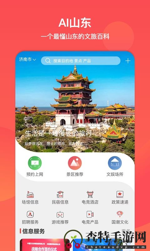 文旅通APP