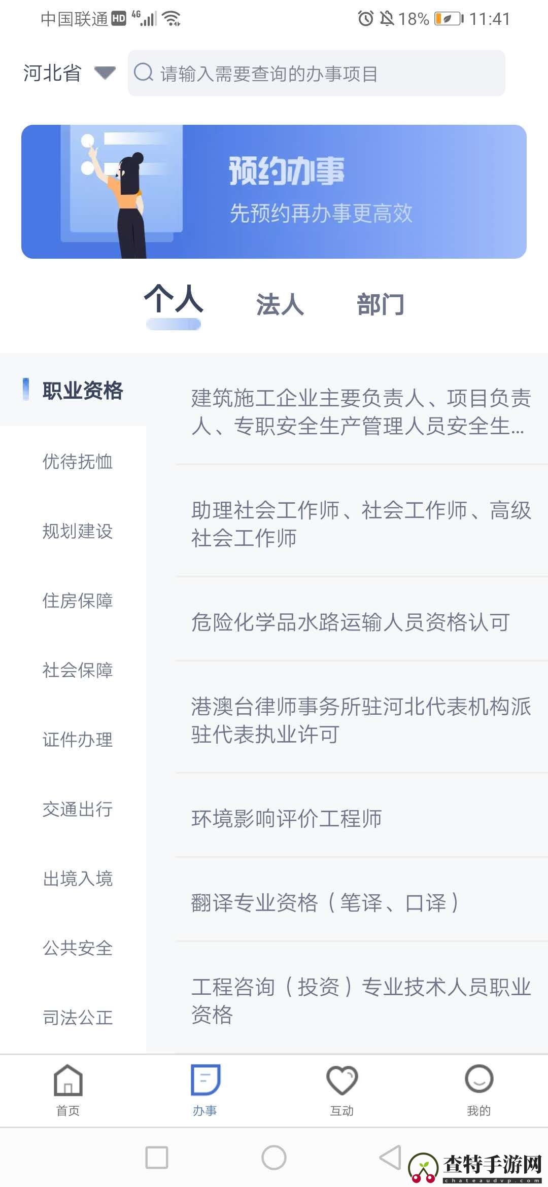 冀时办