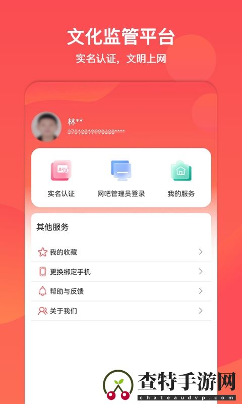 文旅通APP