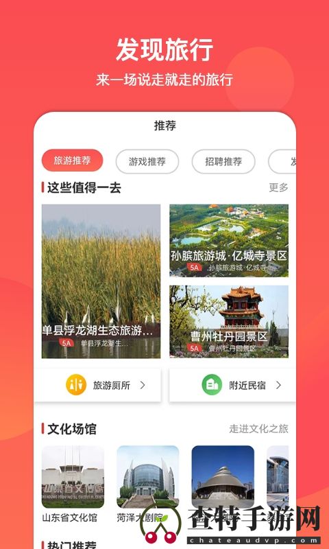 文旅通APP