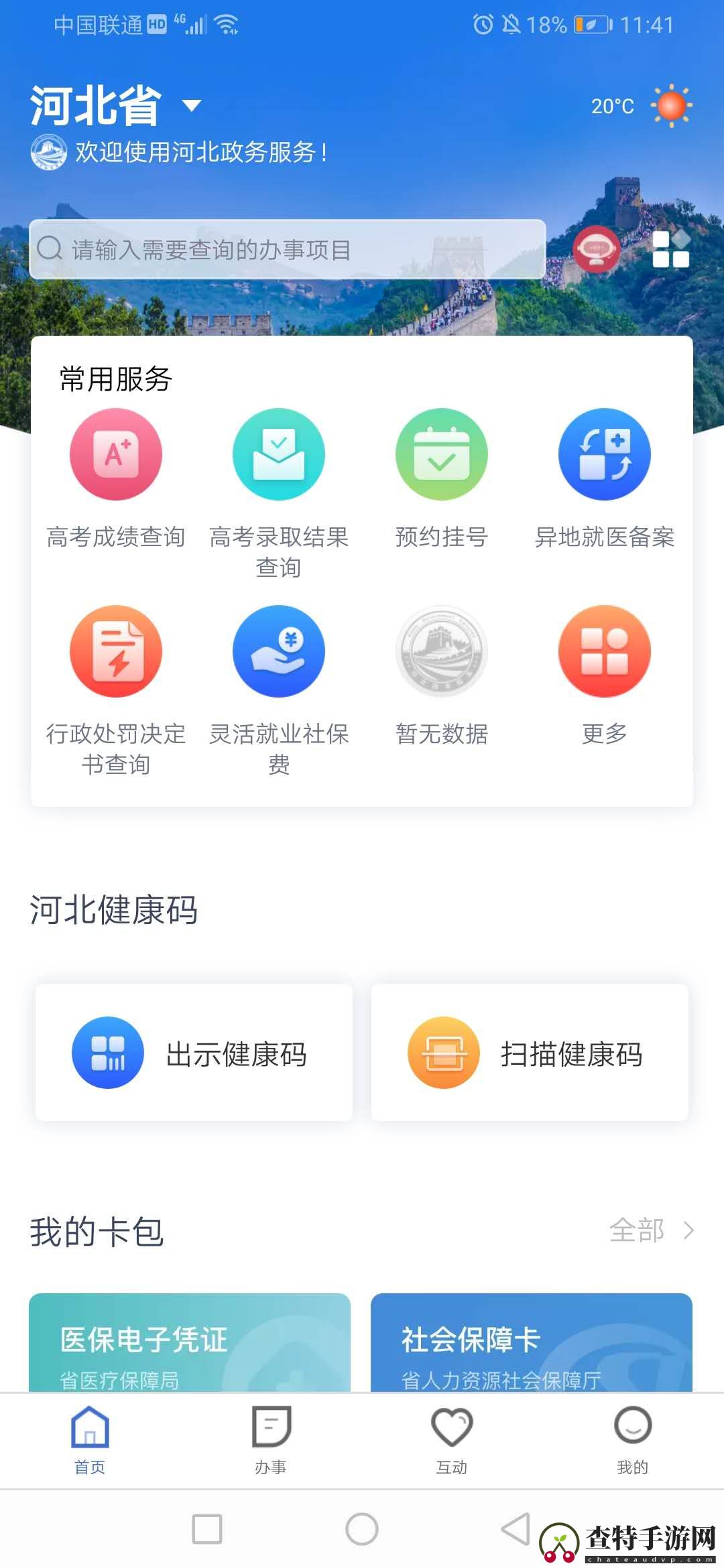 冀时办