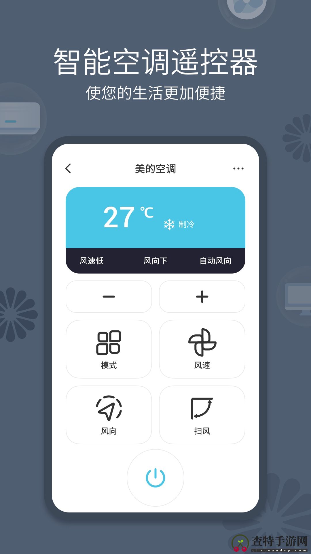 全能手机遥控器