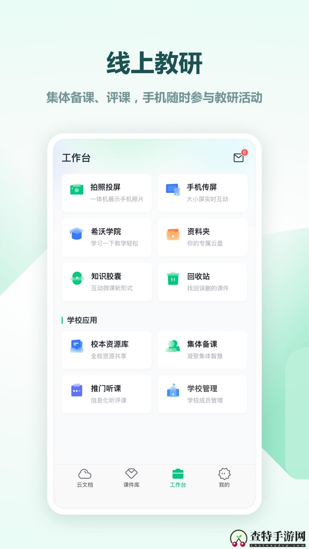 希沃白板
