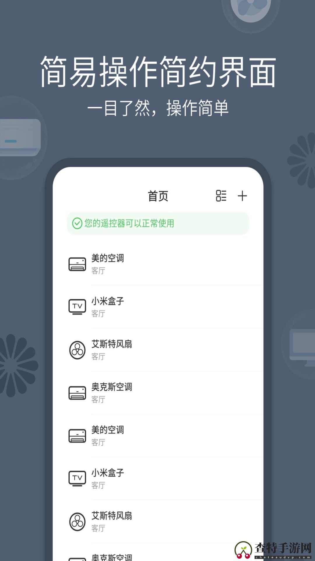 全能手机遥控器