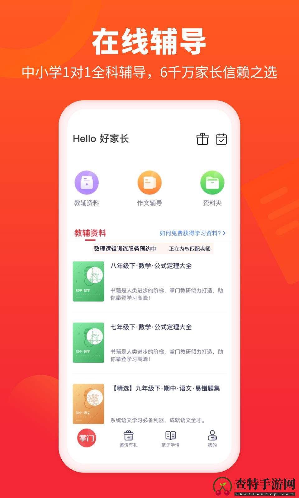 掌门好家长