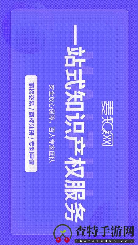 麦知商标查询转让