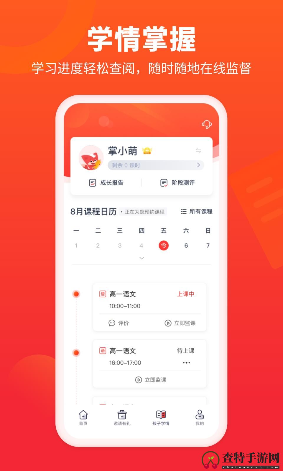 掌门好家长
