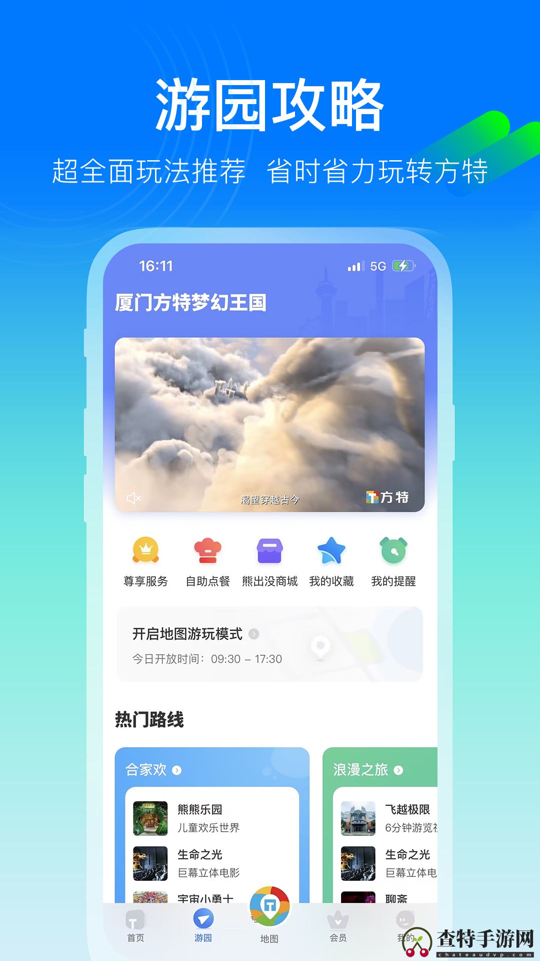 方特旅游