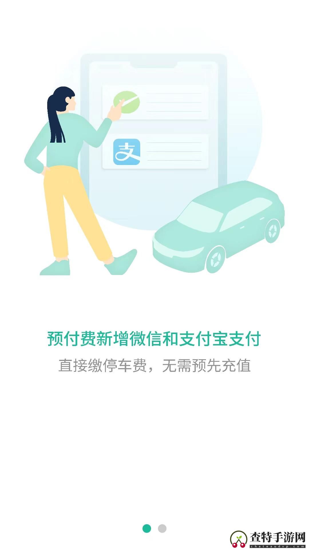 宜停车