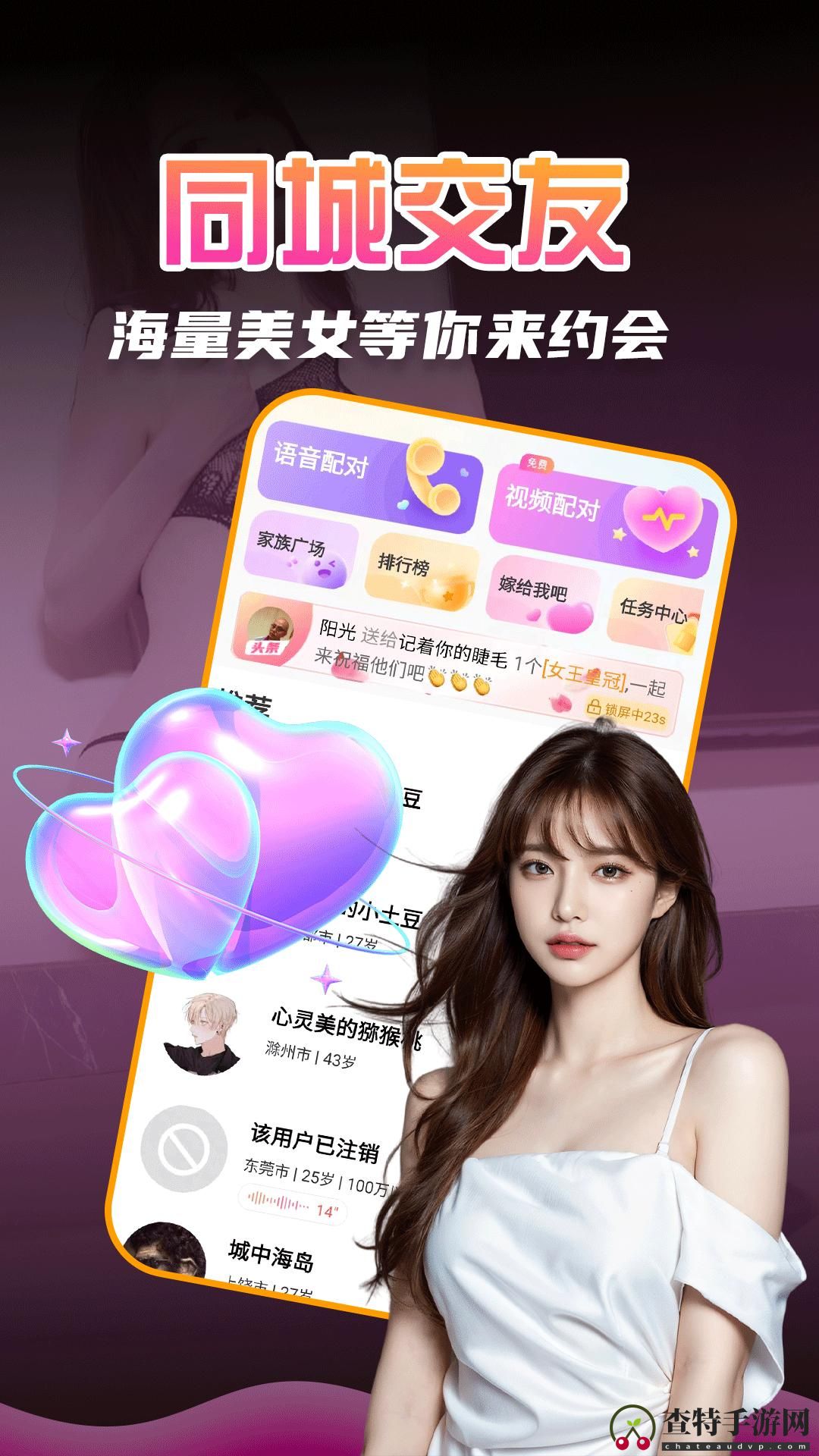 探探同城陌爱约聊
