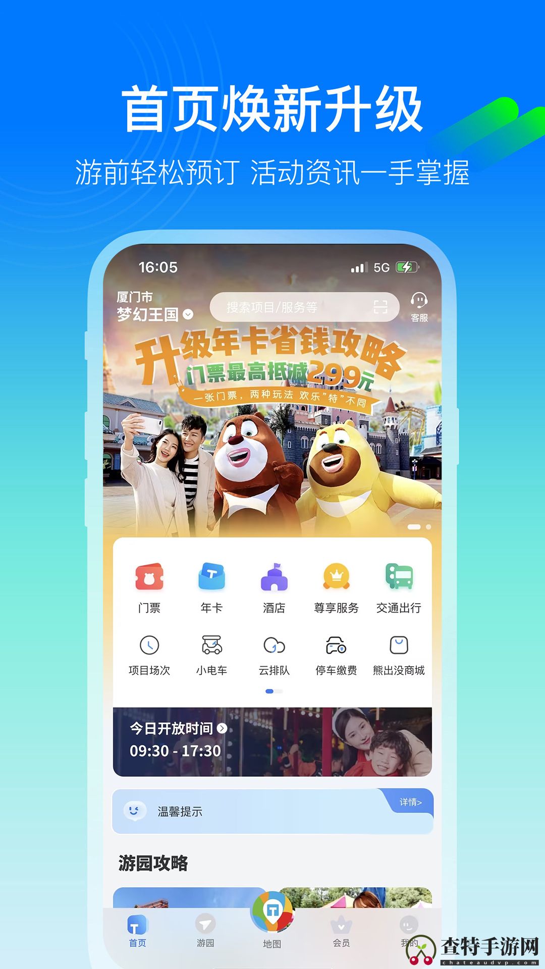 方特旅游