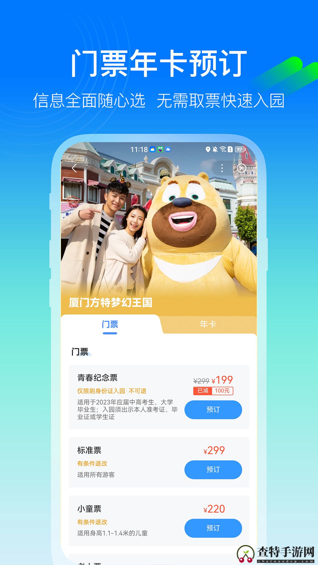 方特旅游