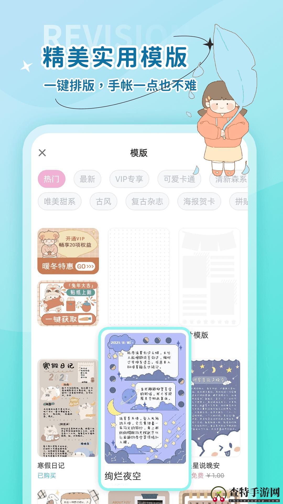时光手帐