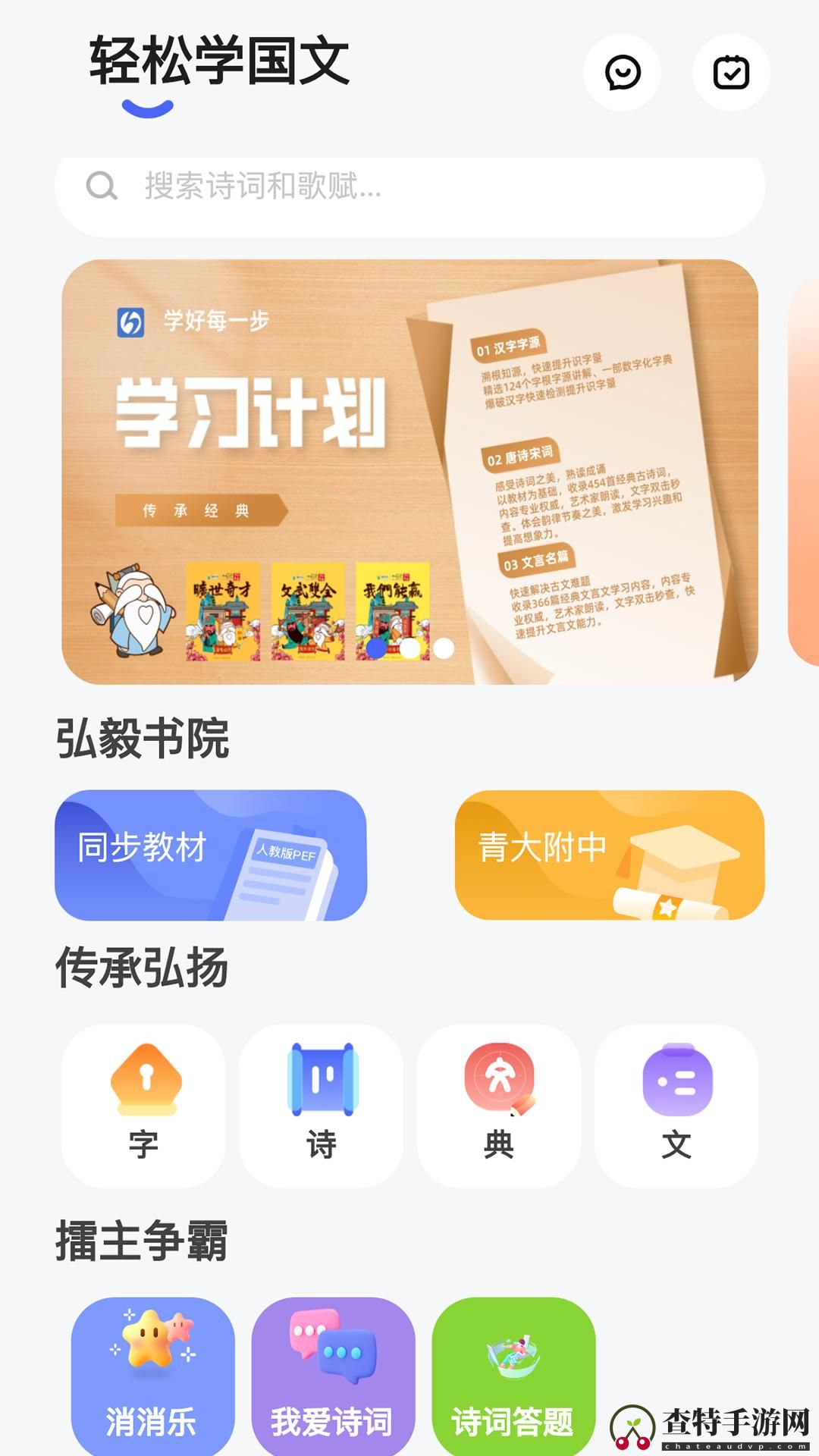 轻松学国文