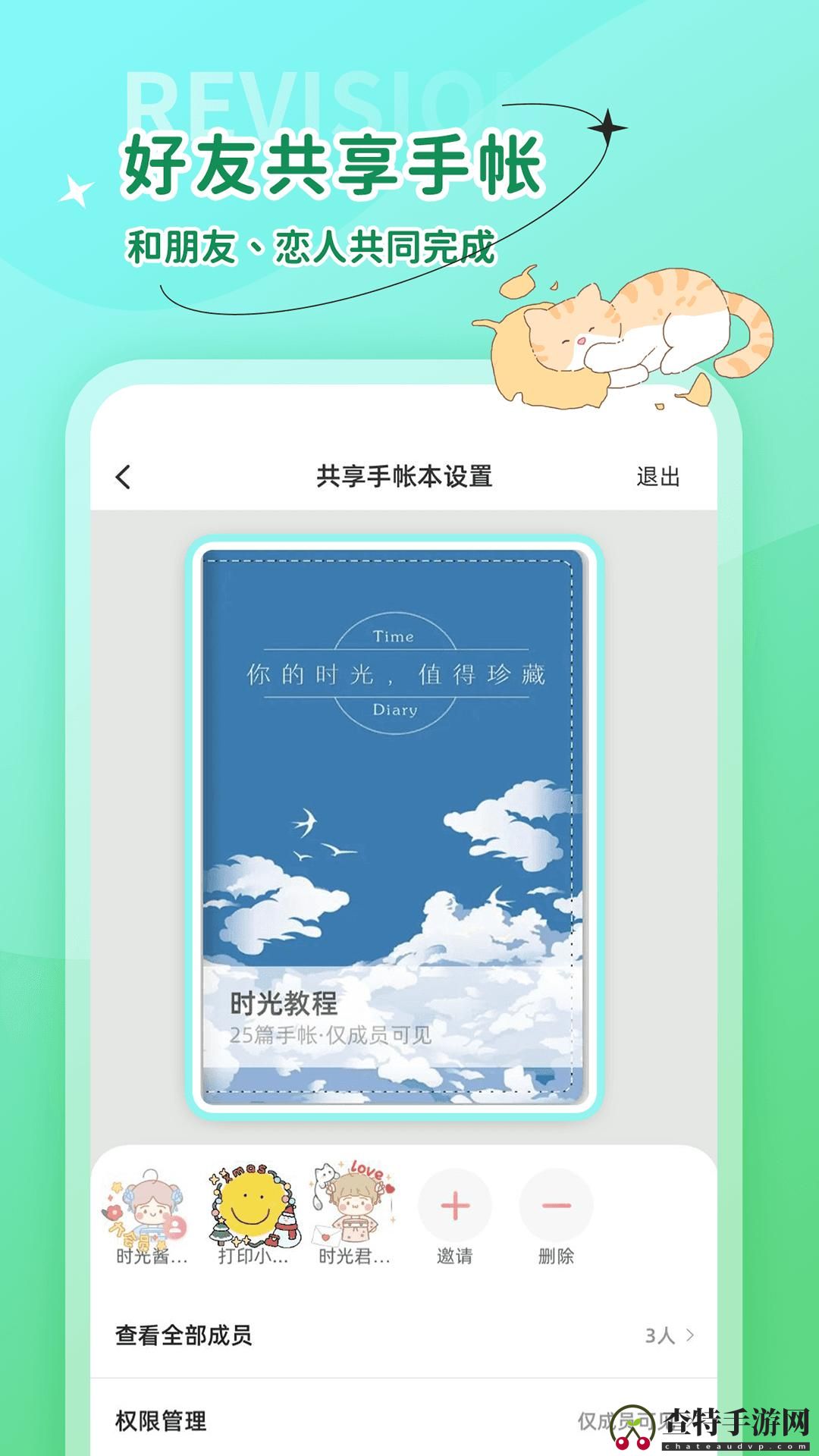 时光手帐