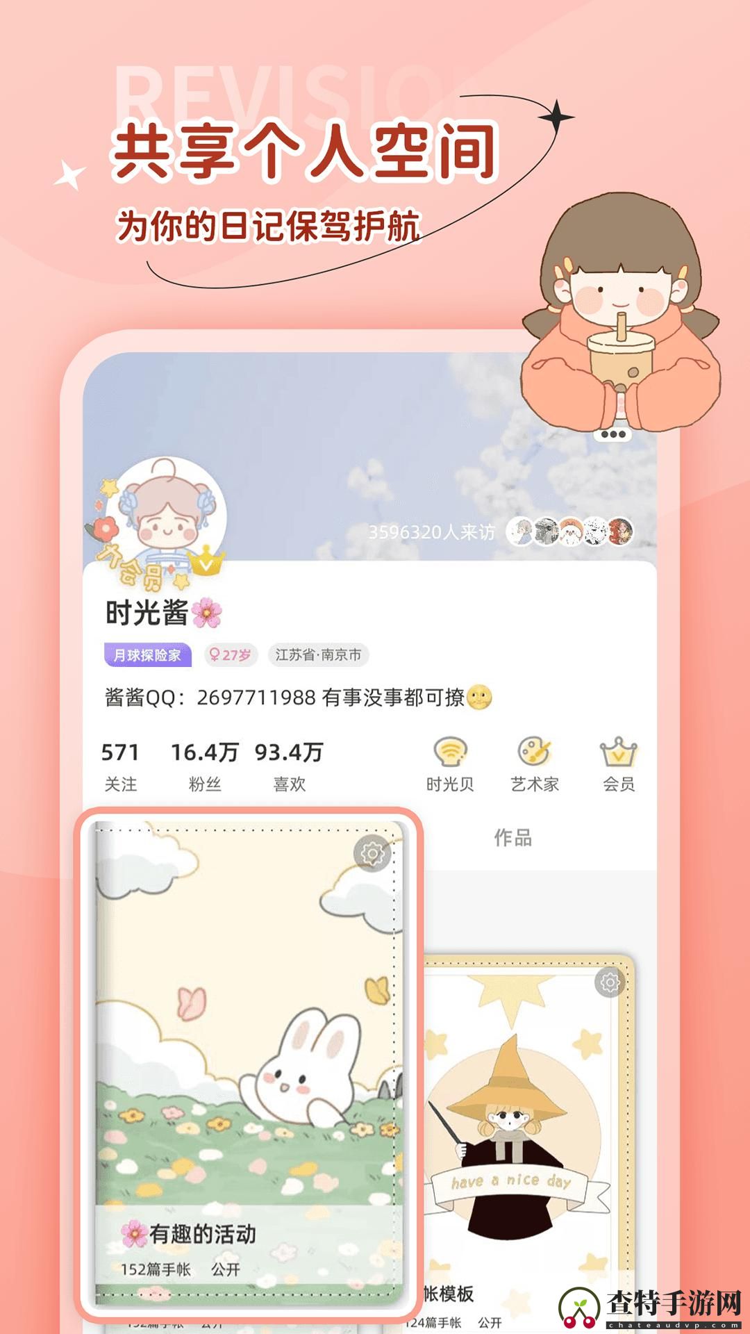 时光手帐