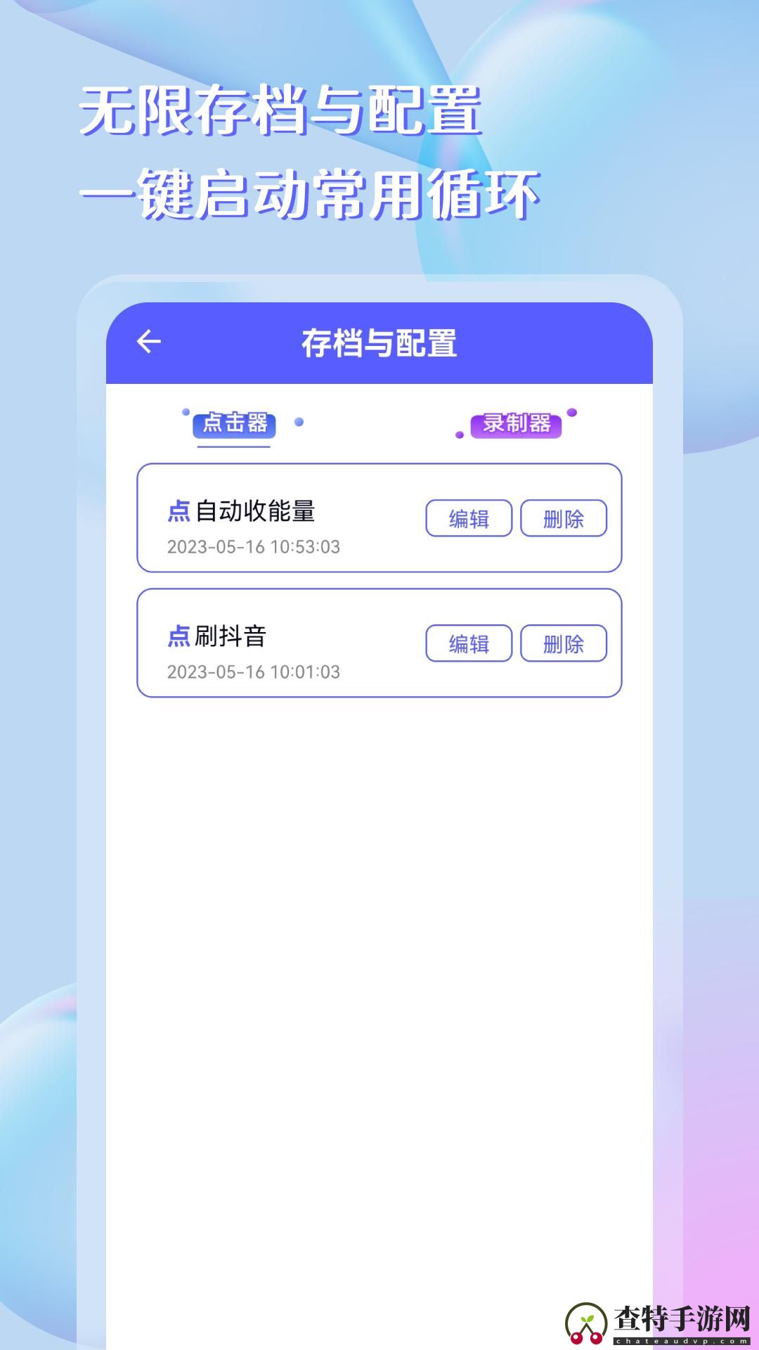点击器助手