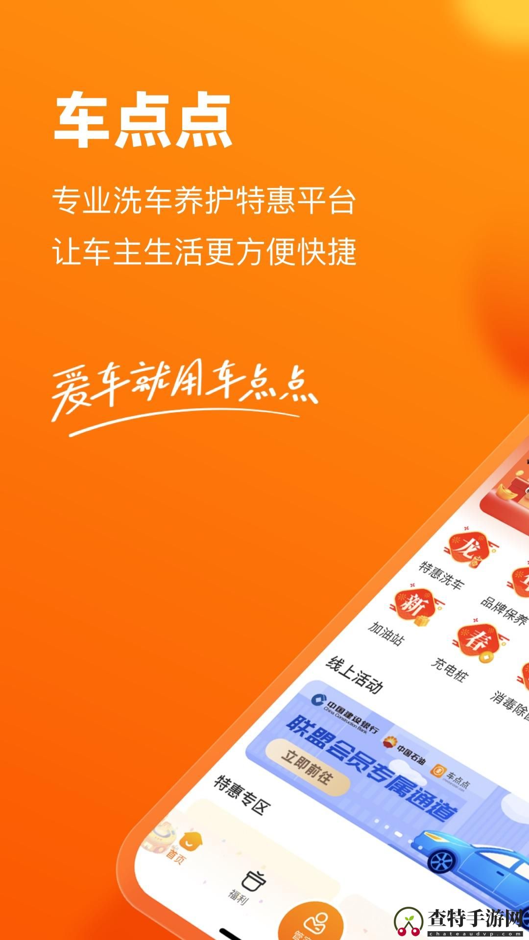 车点点