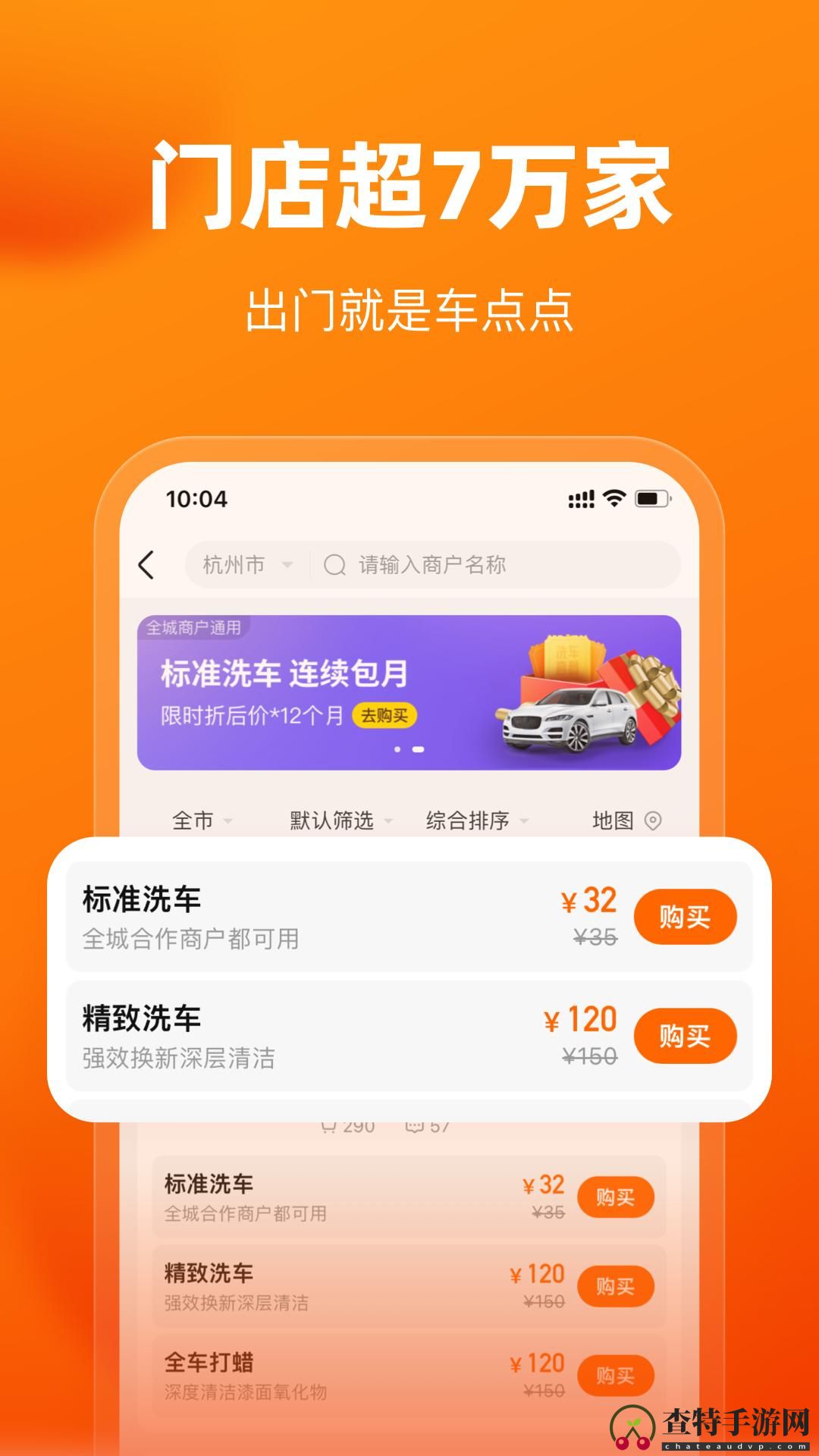 车点点