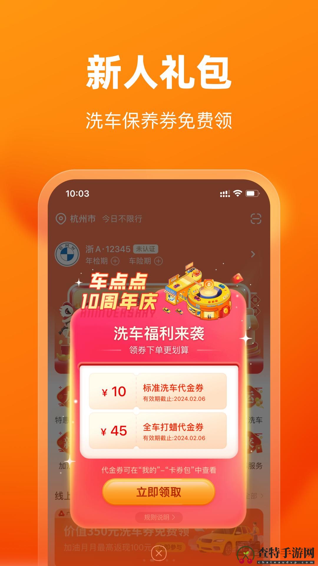 车点点