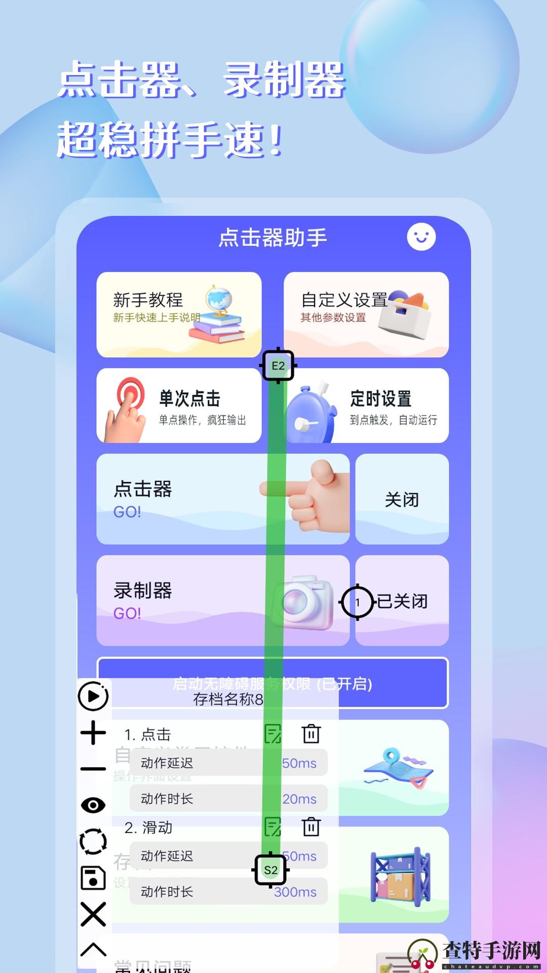 点击器助手