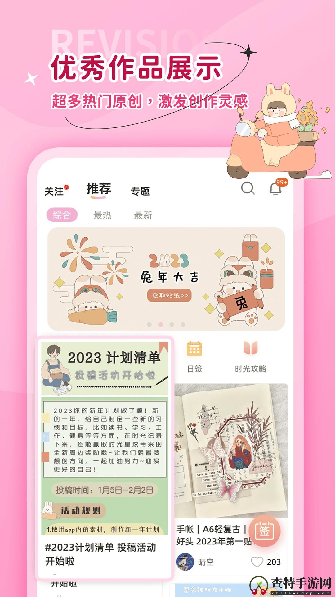 时光手帐