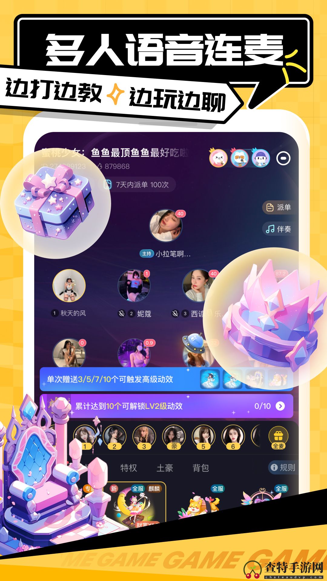 带带陪玩