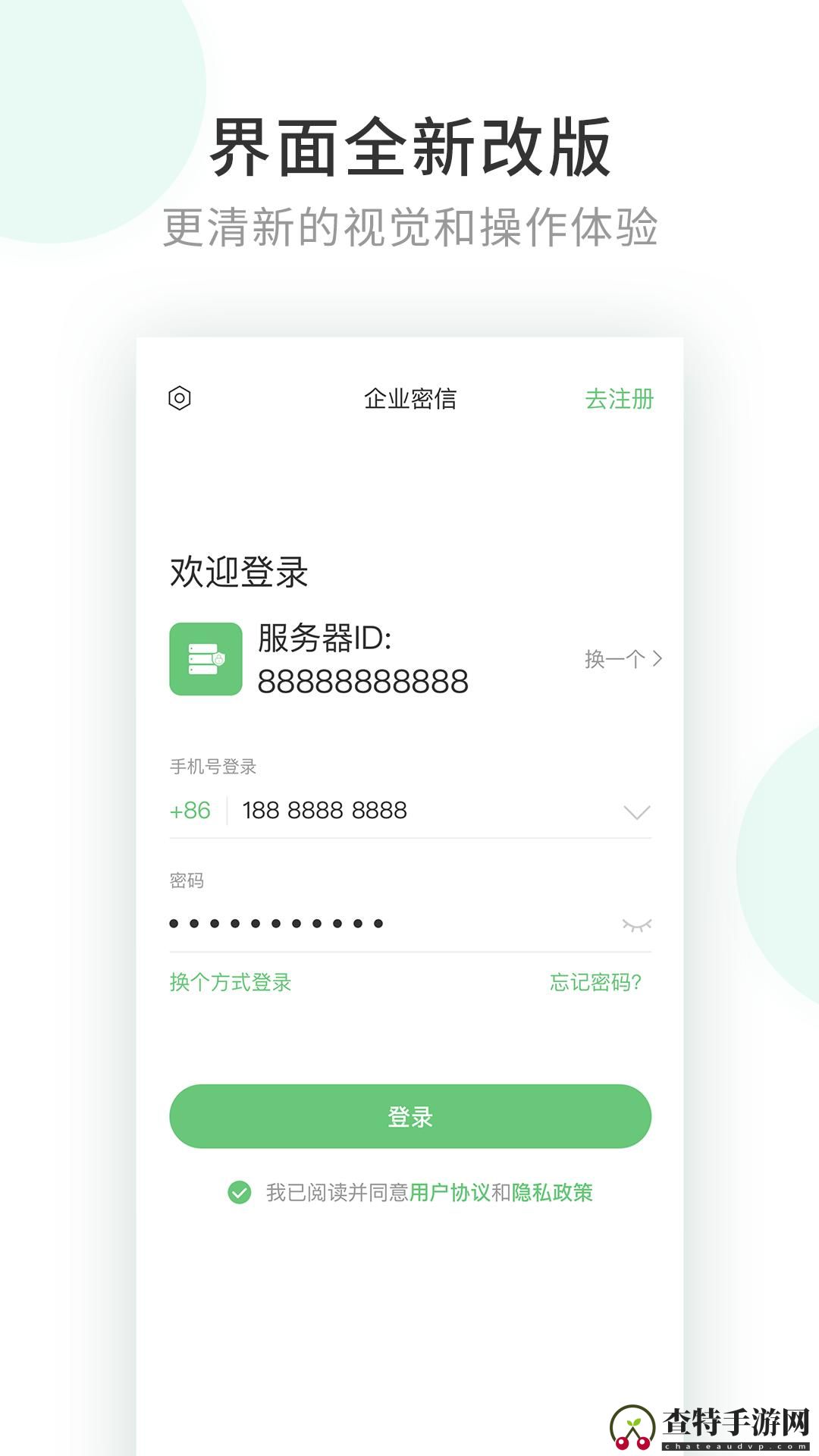 企业密信