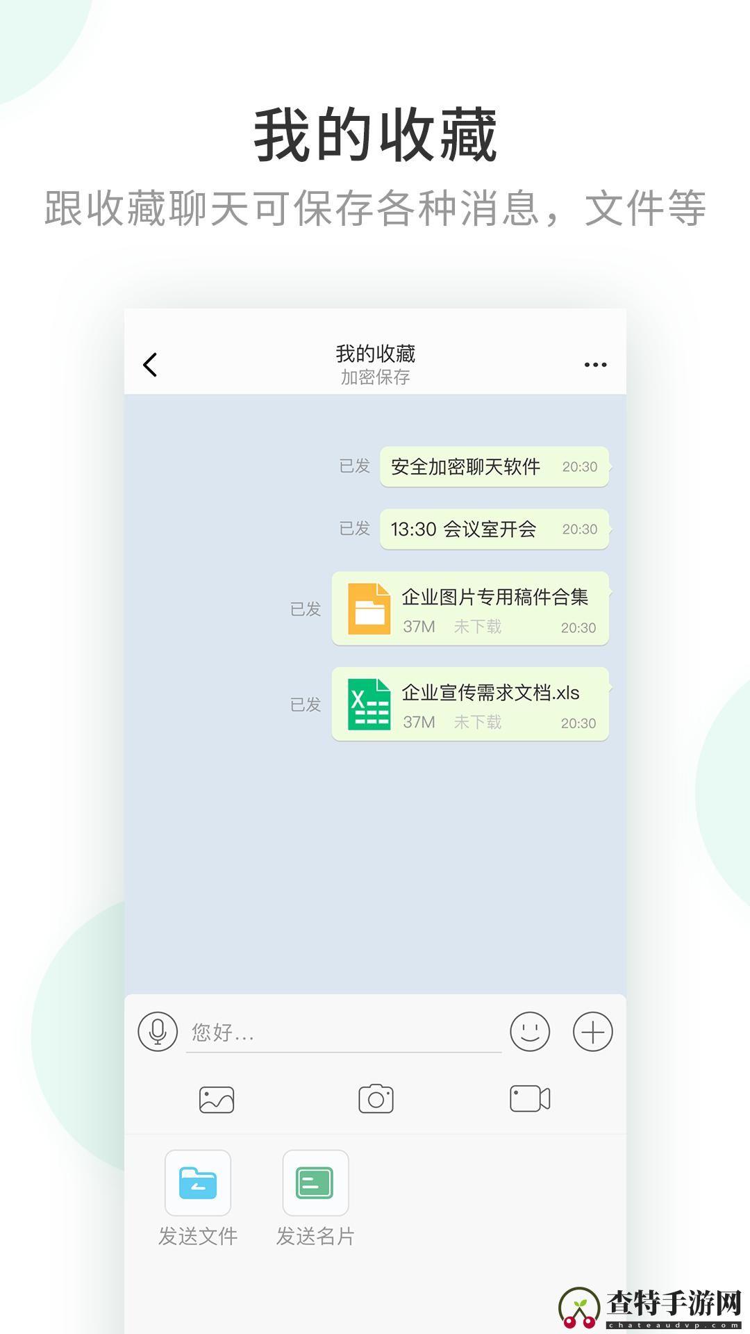 企业密信