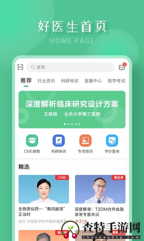 好医生
