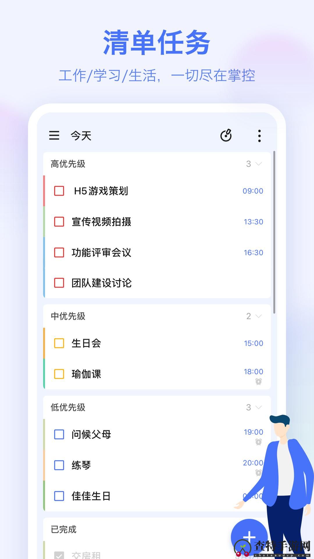 滴答清单