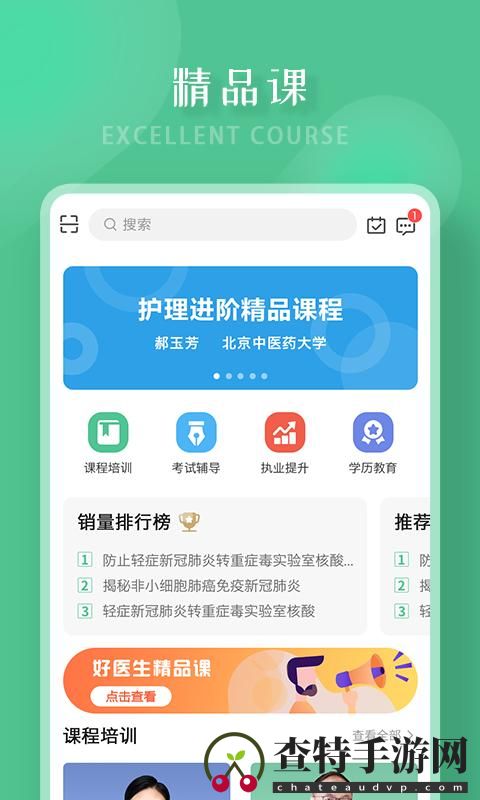 好医生