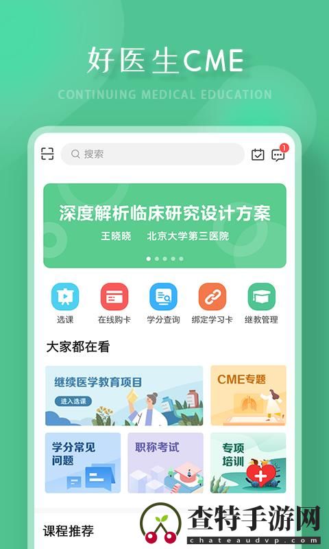 好医生