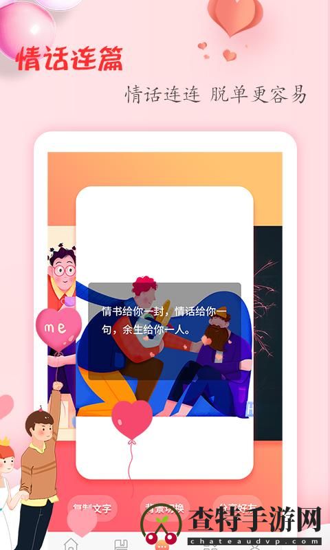 恋爱学堂