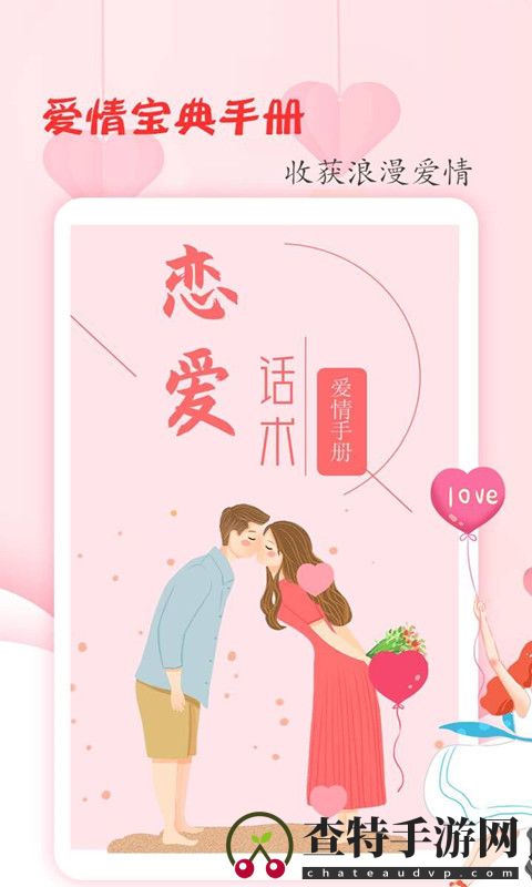 恋爱学堂