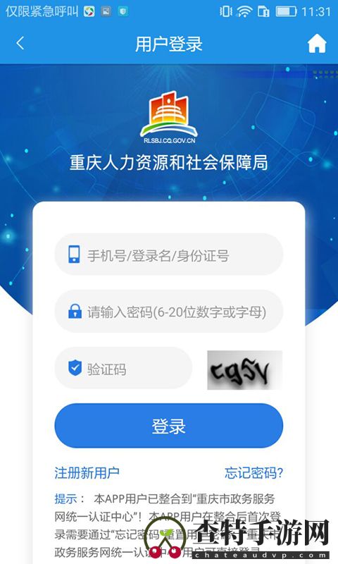 重庆人社