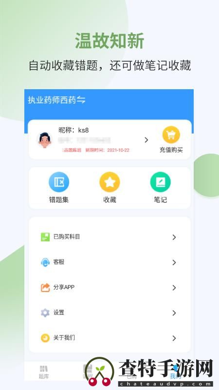 执业药师考试宝典