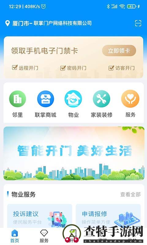 联掌门户