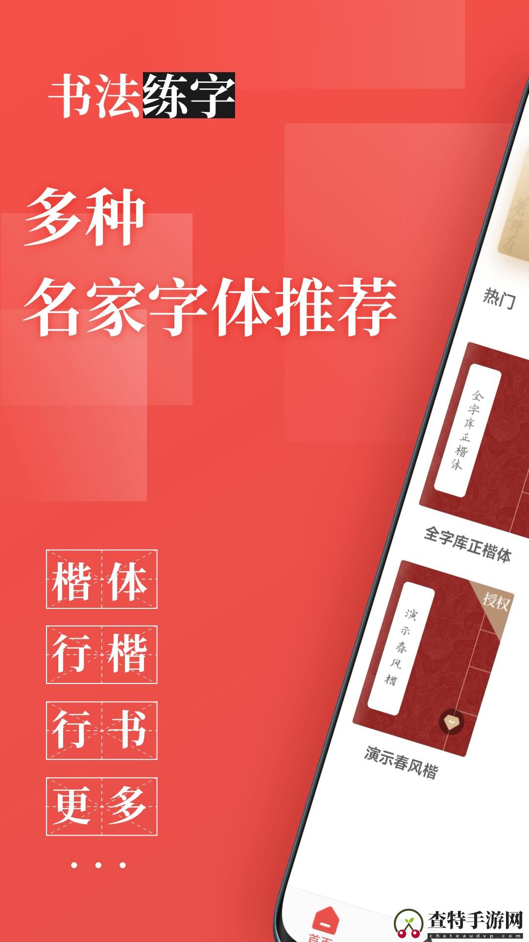 书法练字