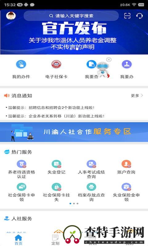 重庆人社