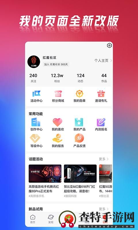 红魔社区