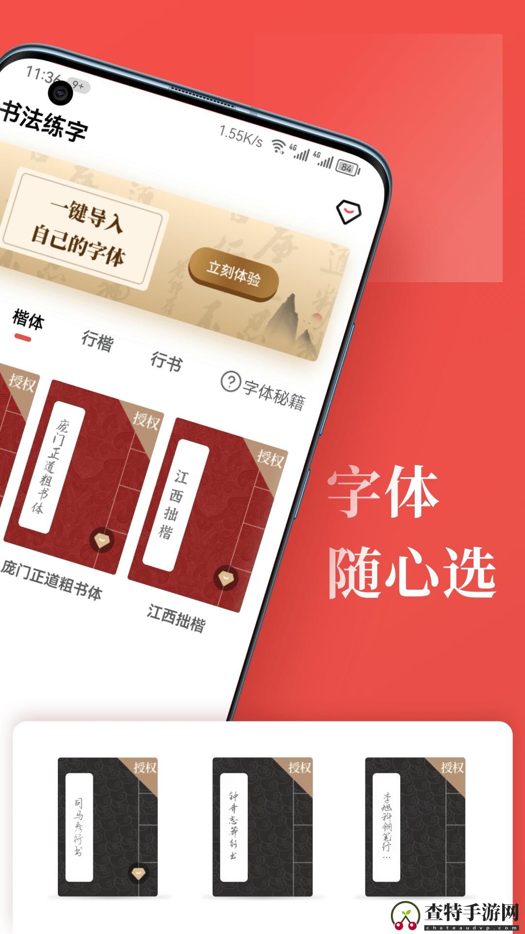 书法练字